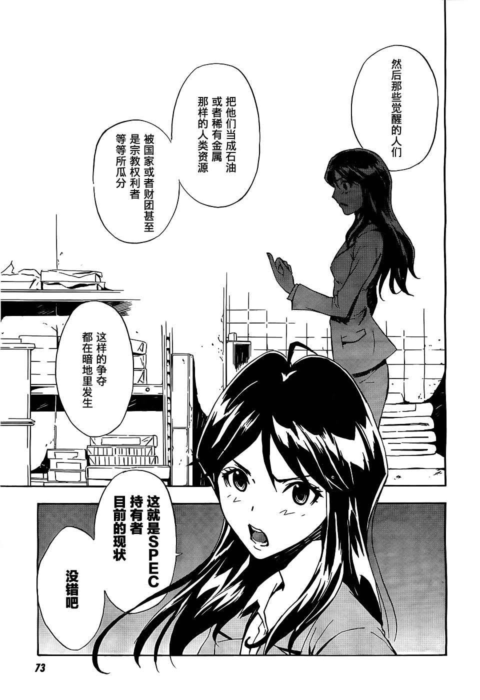 SPEC -零- 第2话 第3页