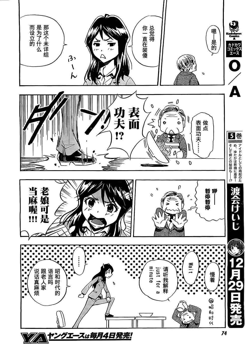 SPEC -零- 第2话 第4页