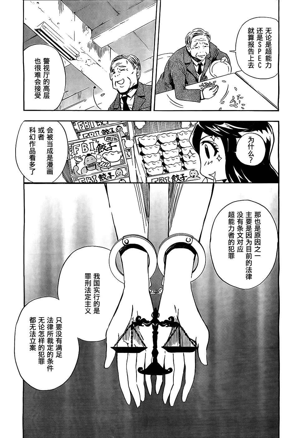 SPEC -零- 第2话 第5页