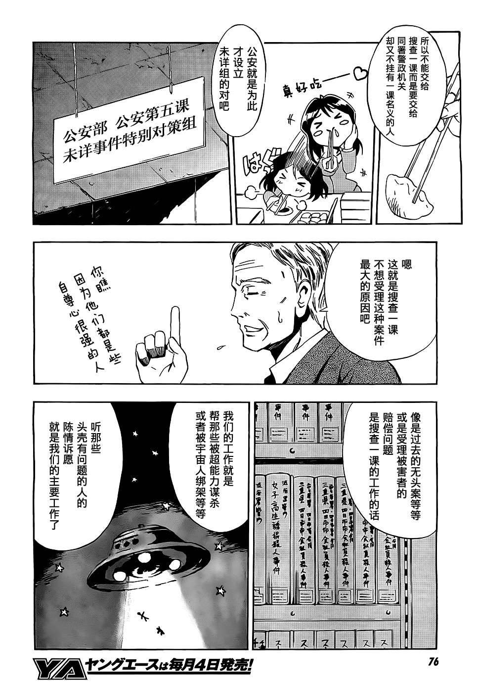 SPEC -零- 第2话 第6页