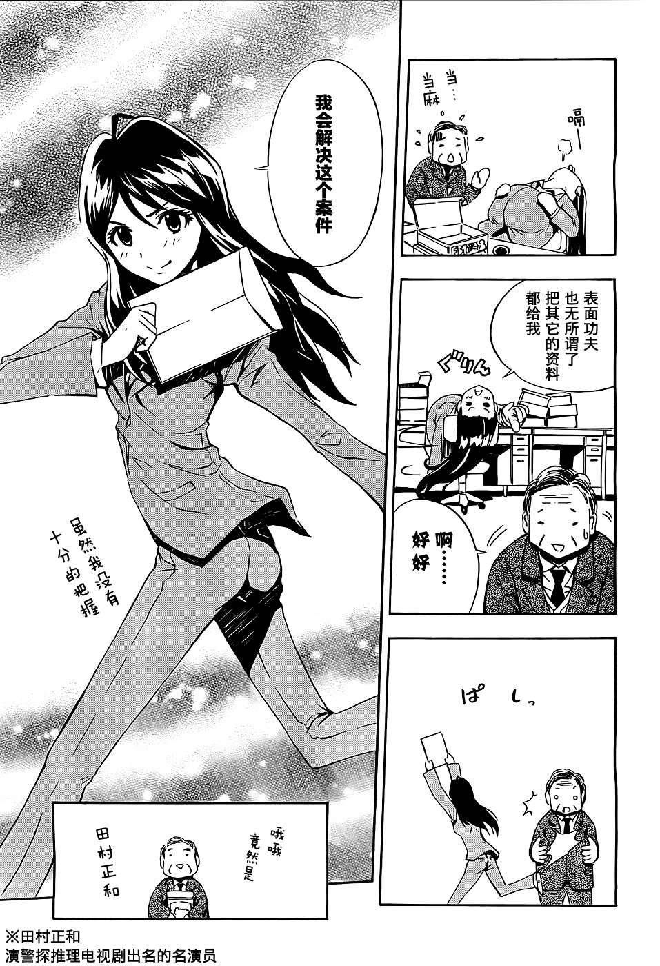 SPEC -零- 第2话 第7页