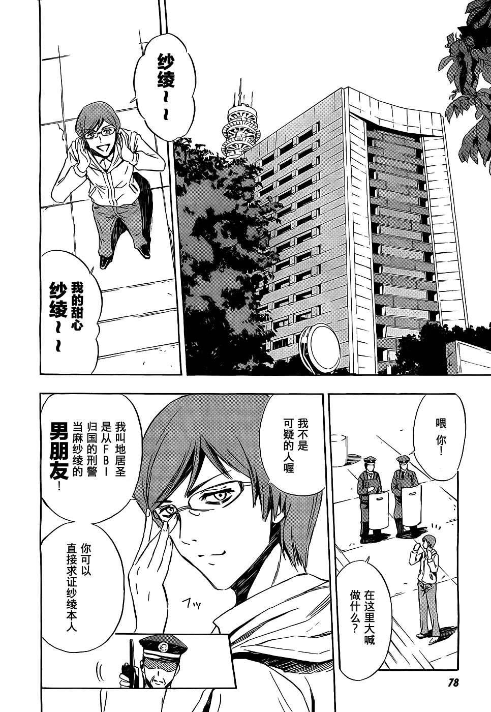 SPEC -零- 第2话 第8页