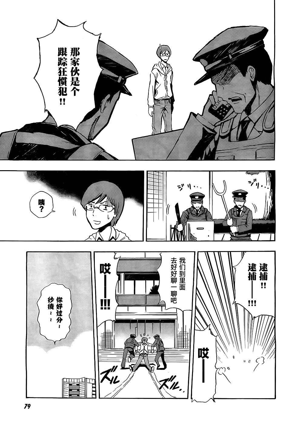 SPEC -零- 第2话 第9页