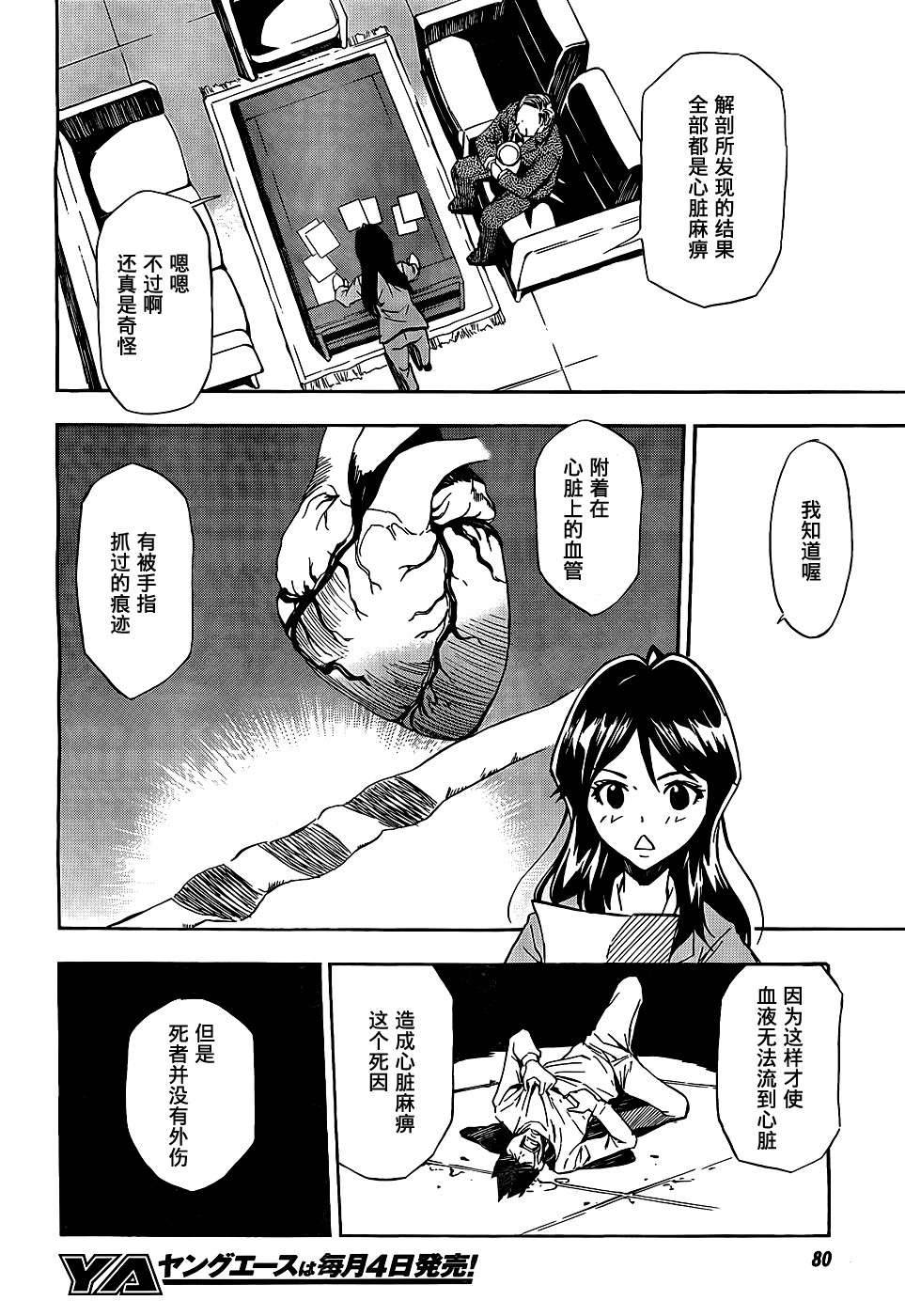 SPEC -零- 第2话 第10页