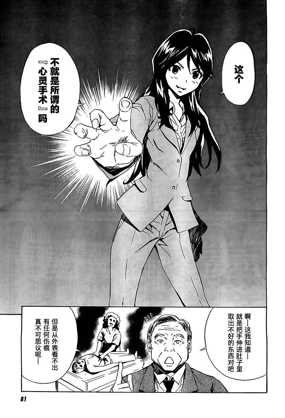 SPEC -零- 第2话 第11页