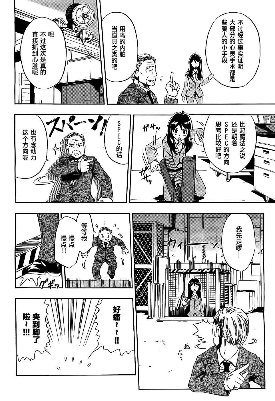 SPEC -零- 第2话 第12页