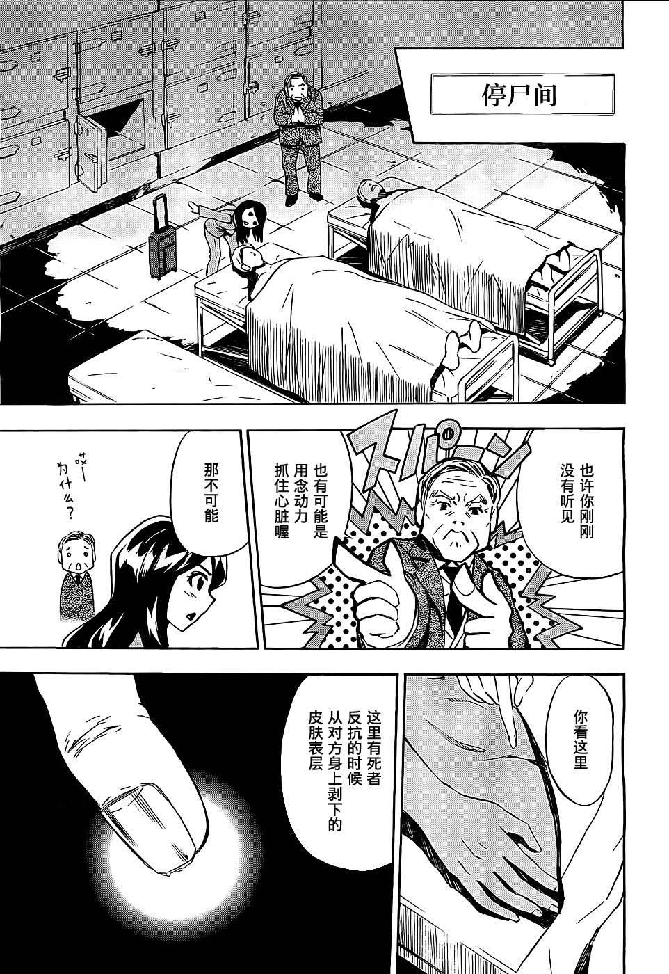 SPEC -零- 第2话 第14页