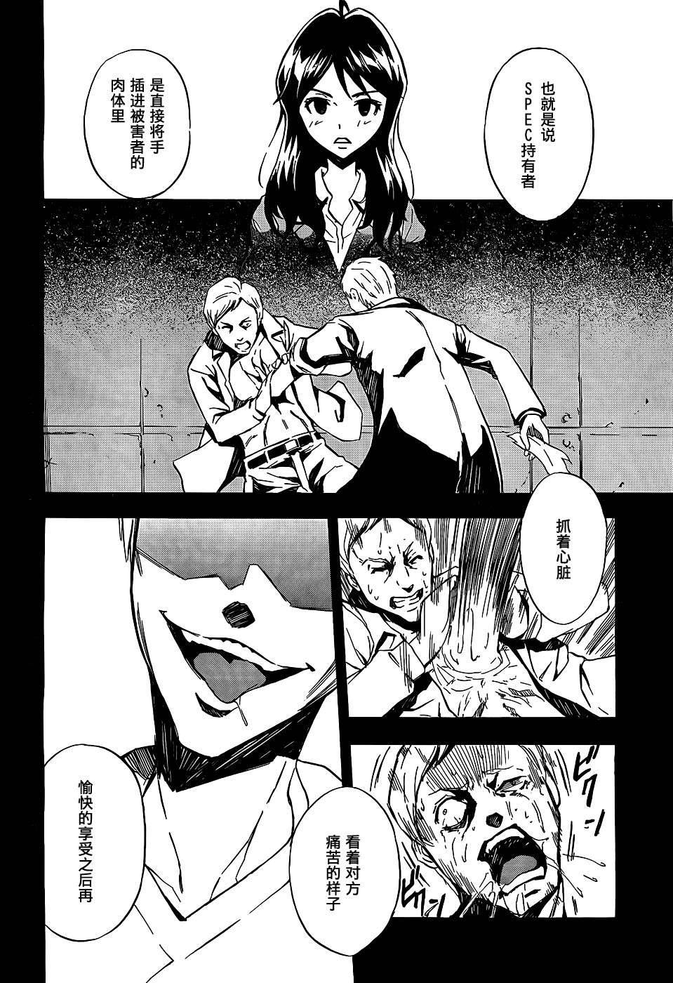 SPEC -零- 第2话 第15页