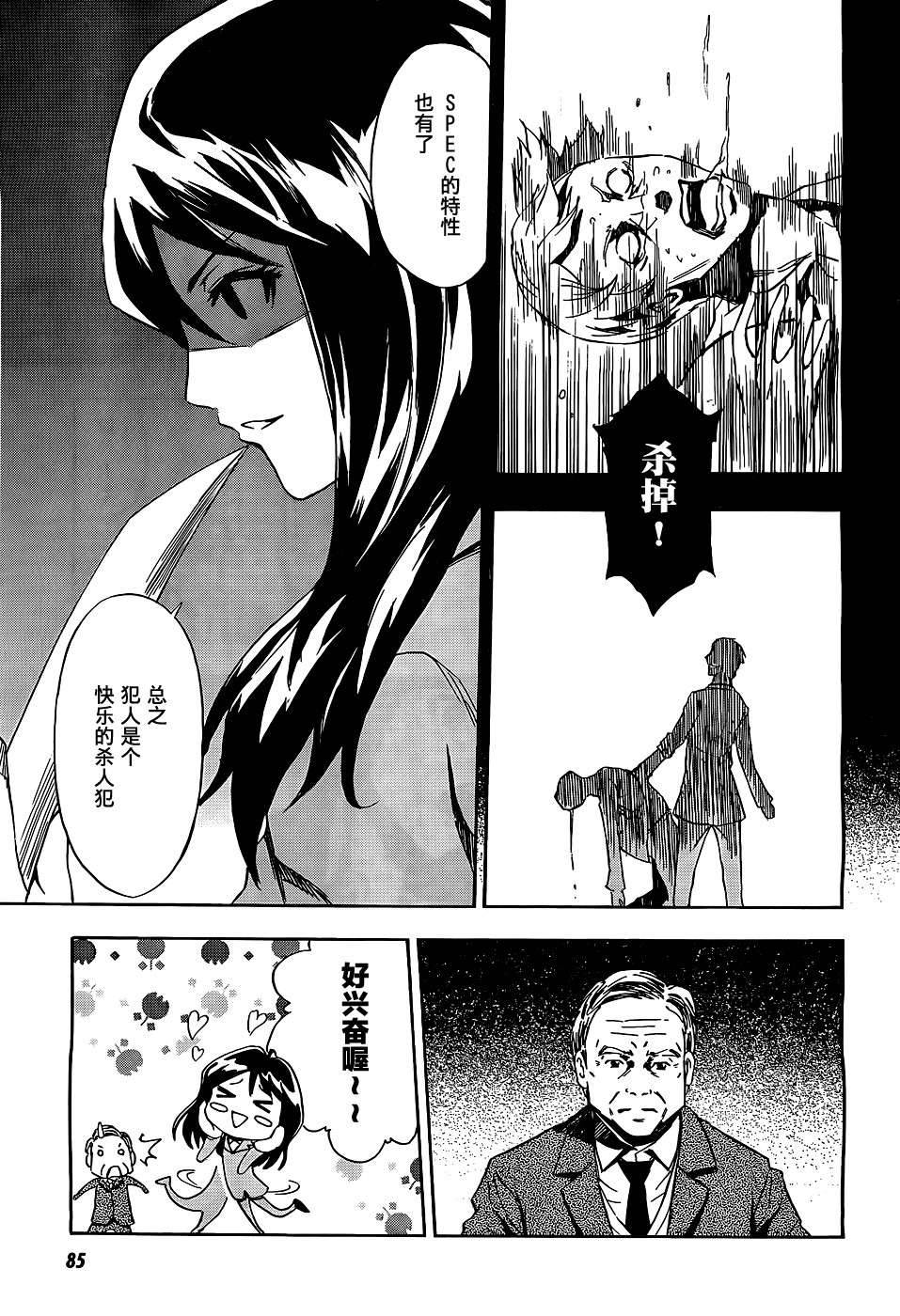 SPEC -零- 第2话 第16页