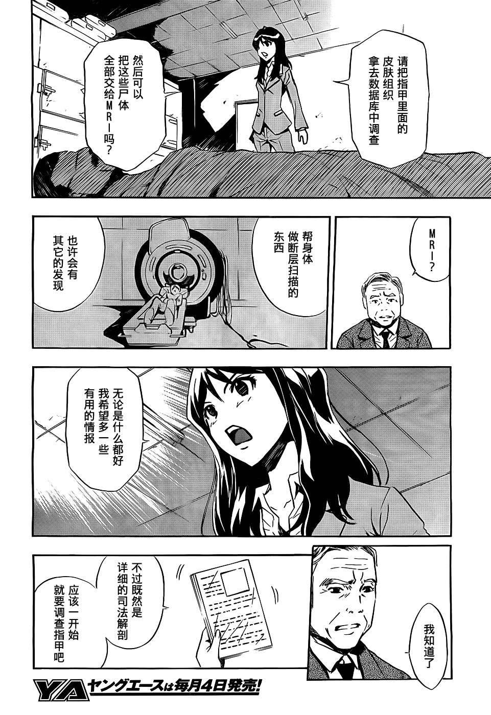 SPEC -零- 第2话 第17页