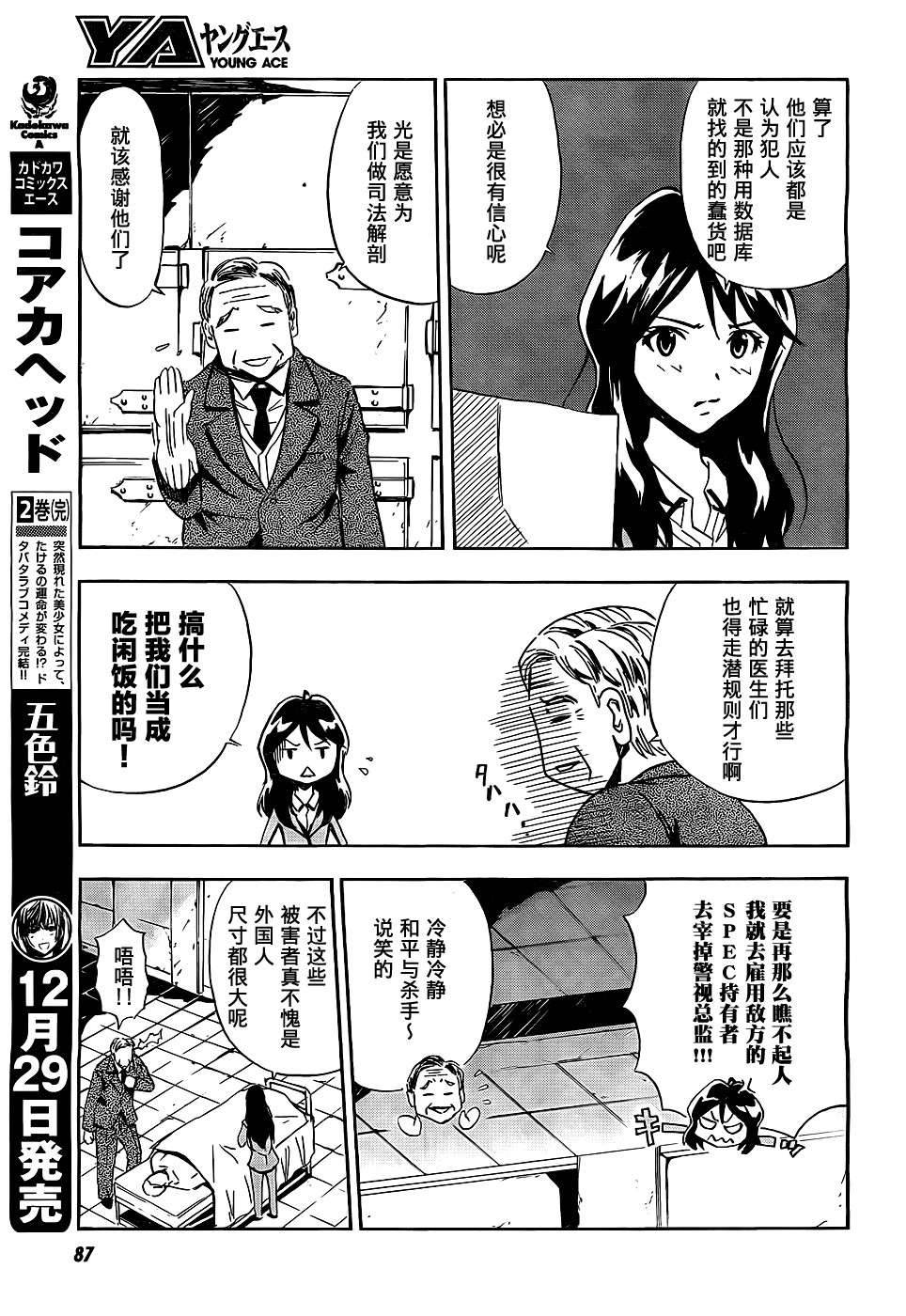 SPEC -零- 第2话 第18页