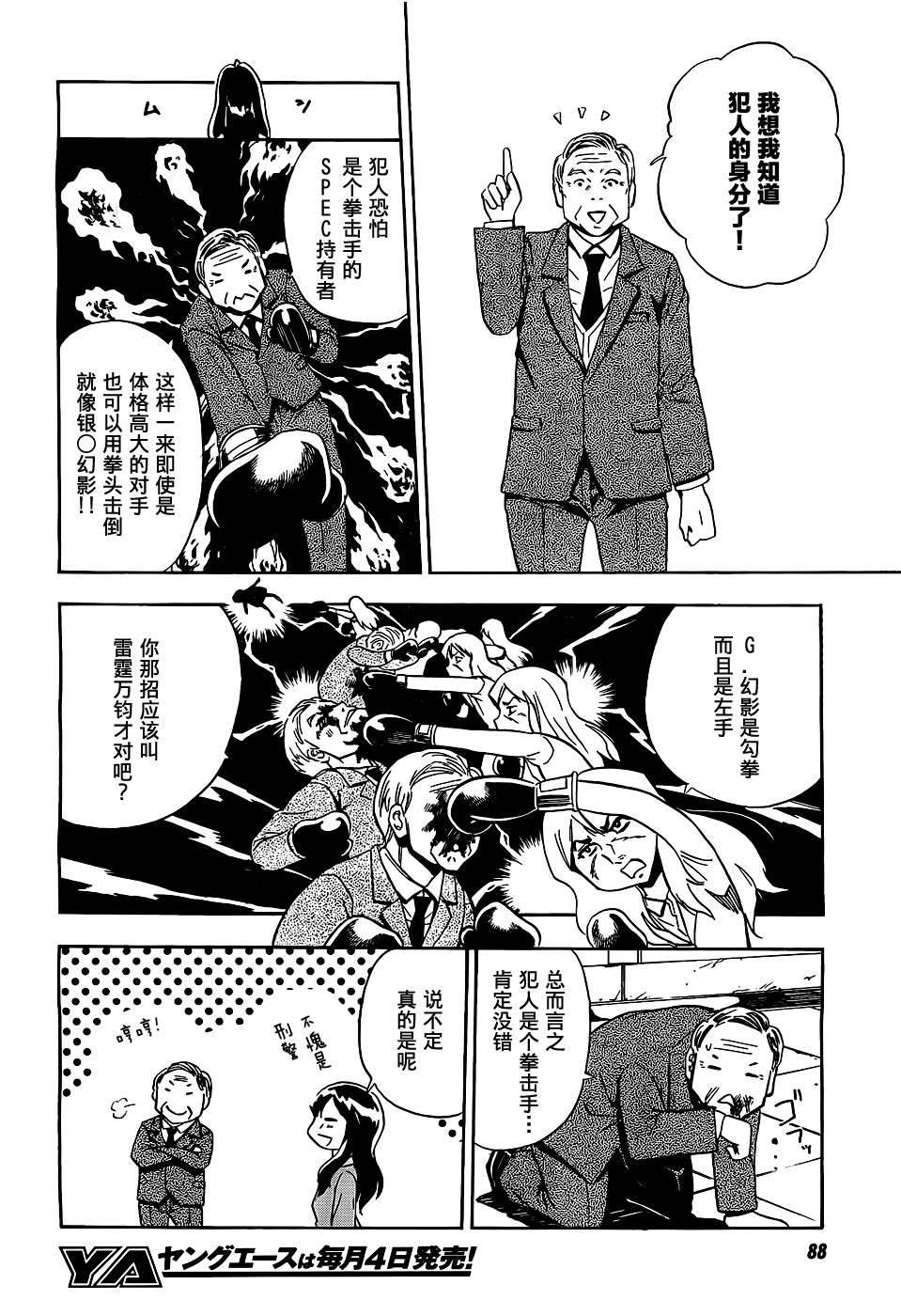 SPEC -零- 第2话 第19页