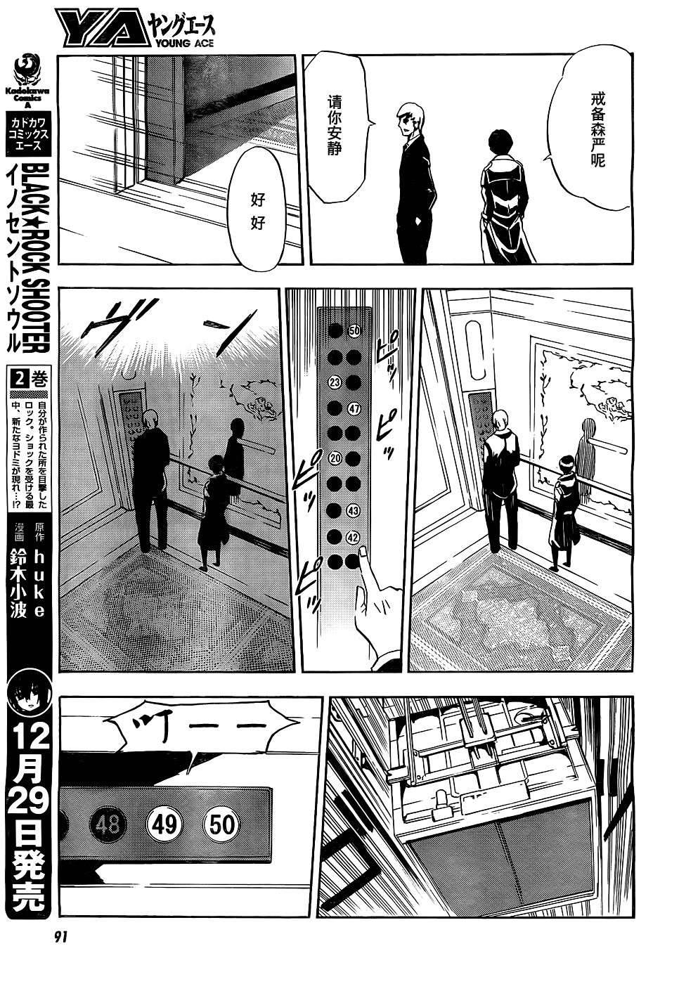 SPEC -零- 第2话 第22页