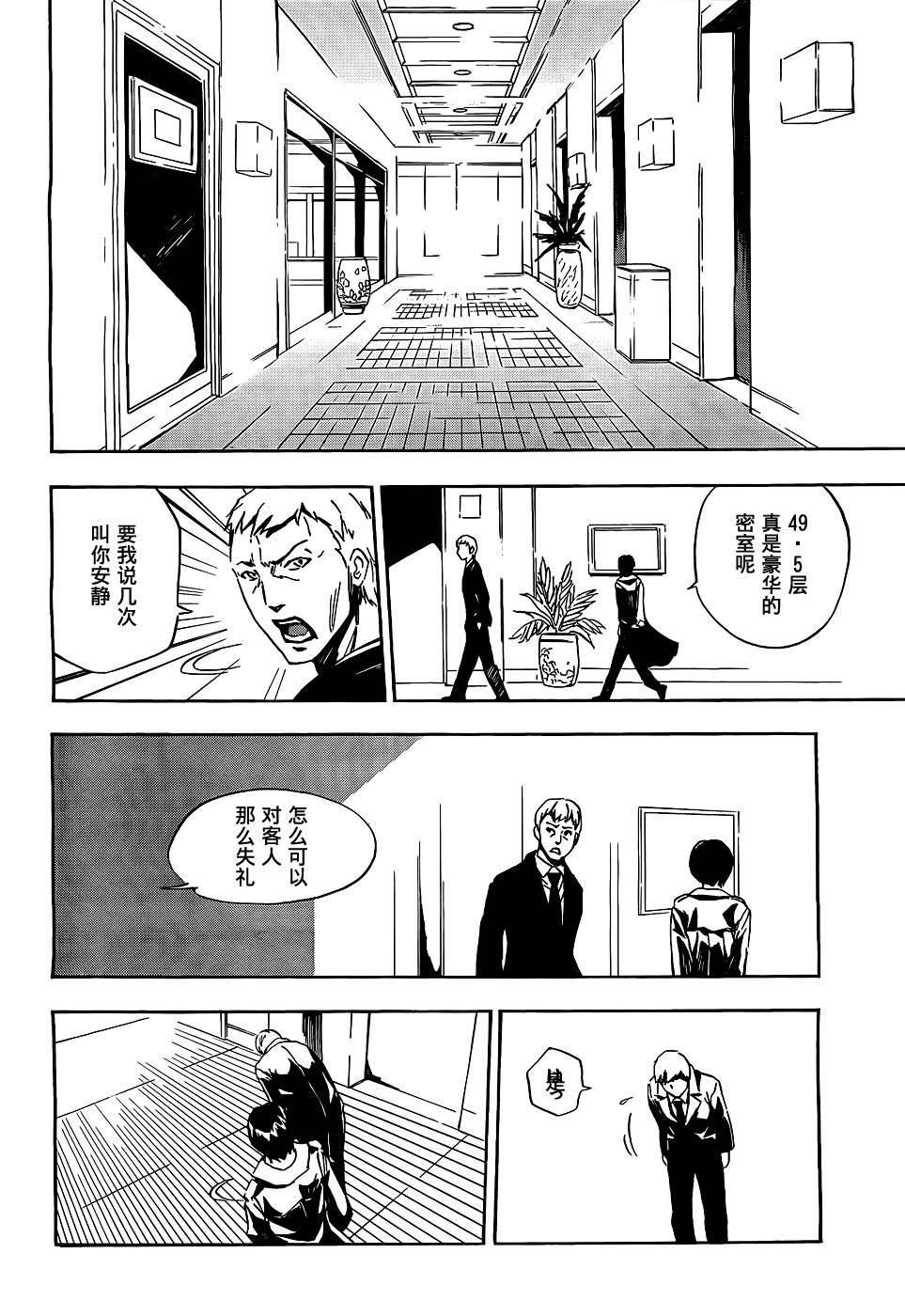 SPEC -零- 第2话 第23页