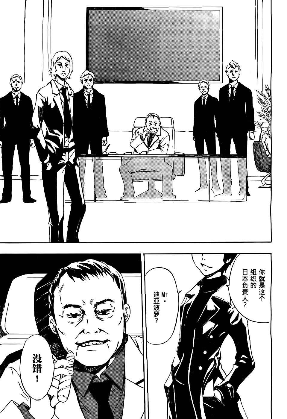 SPEC -零- 第2话 第24页