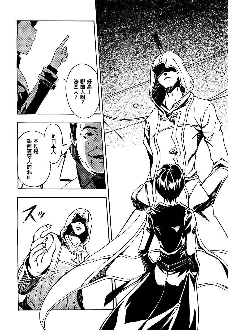 SPEC -零- 第2话 第27页