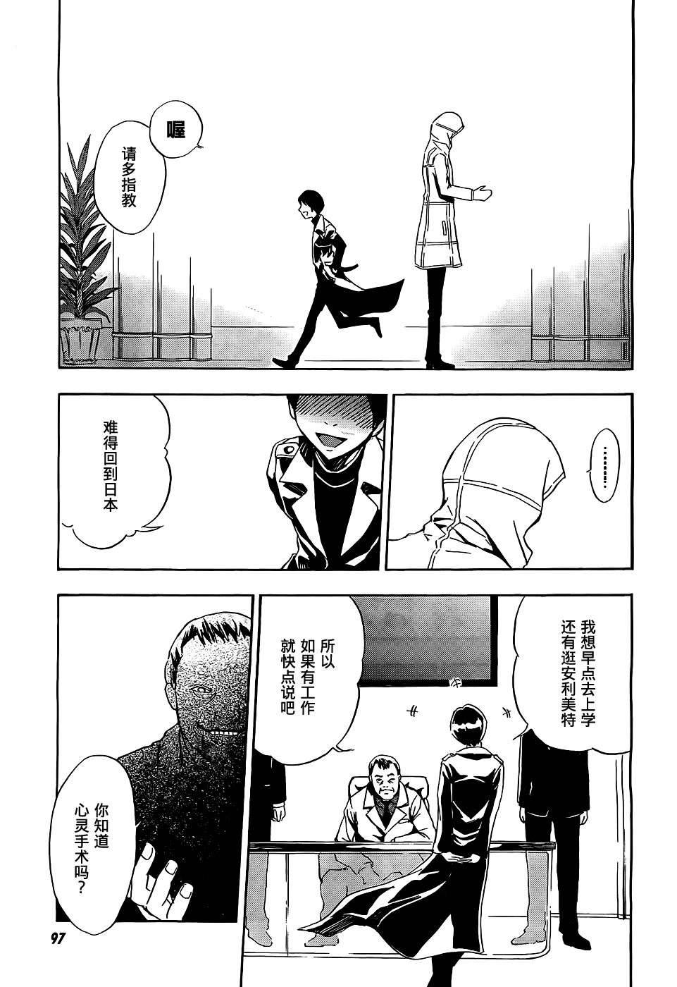 SPEC -零- 第2话 第28页