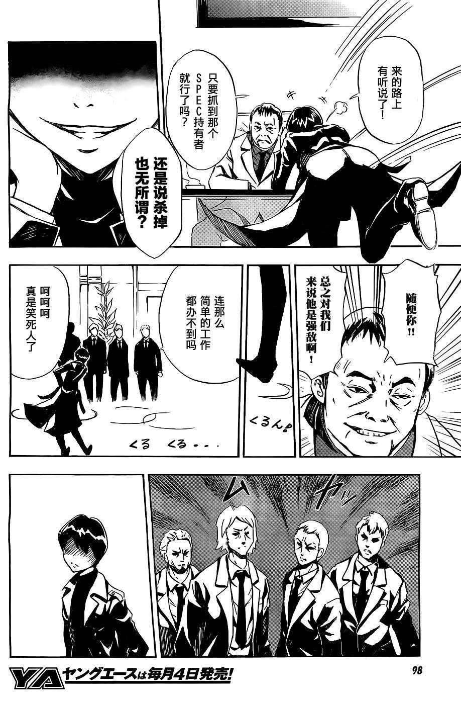 SPEC -零- 第2话 第29页