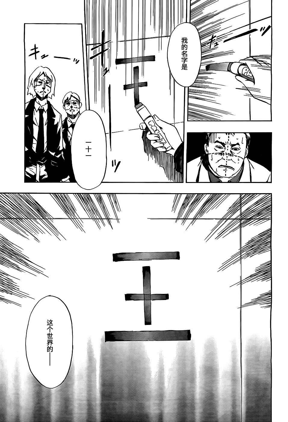 SPEC -零- 第2话 第32页