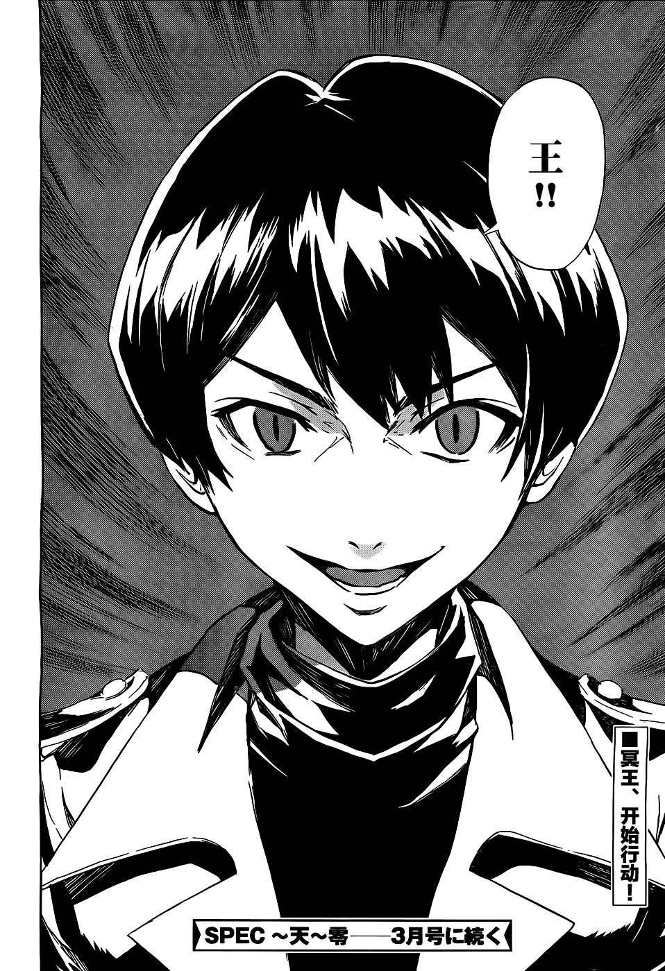 SPEC -零- 第2话 第33页