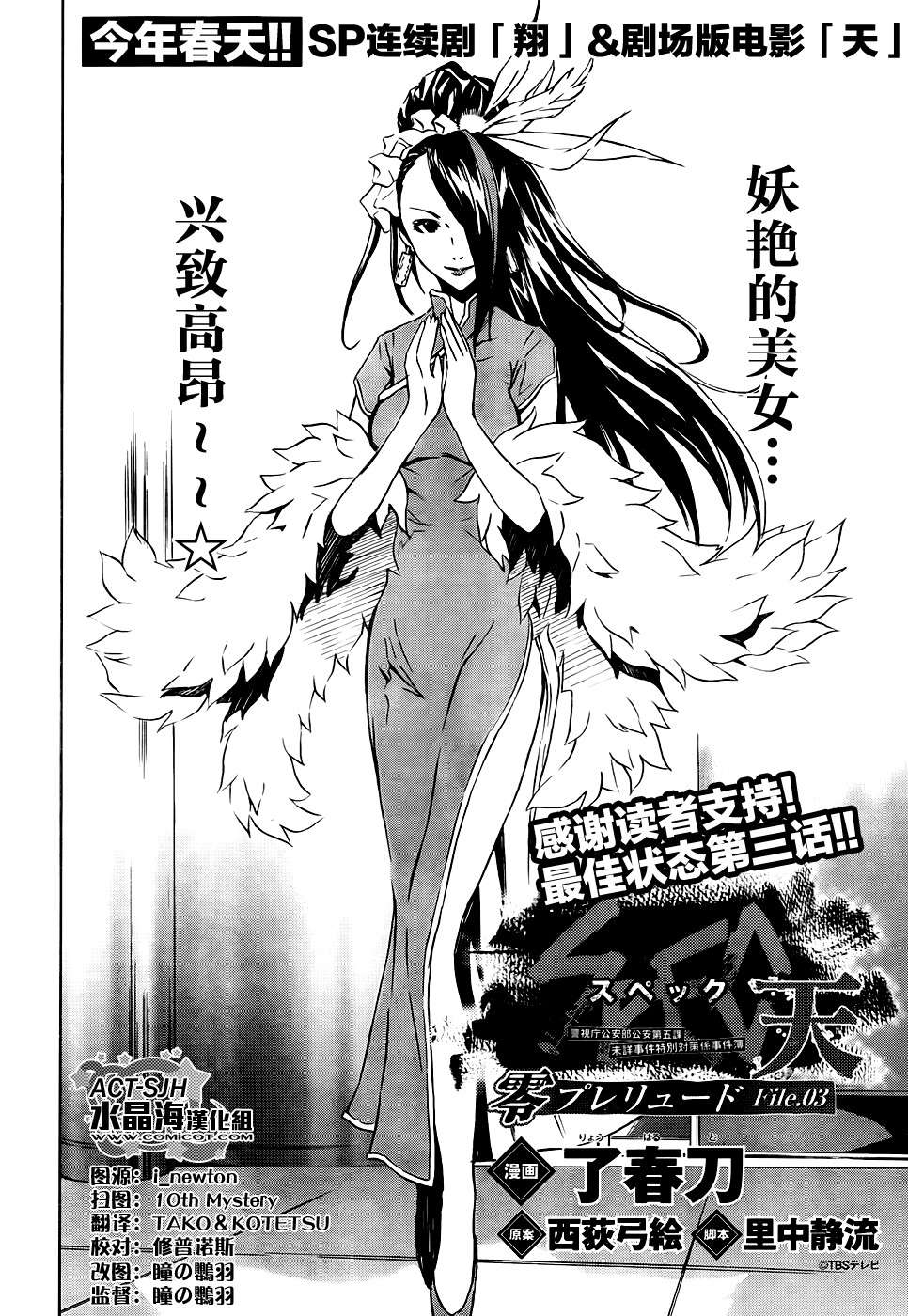 SPEC -零- 第3话 第1页