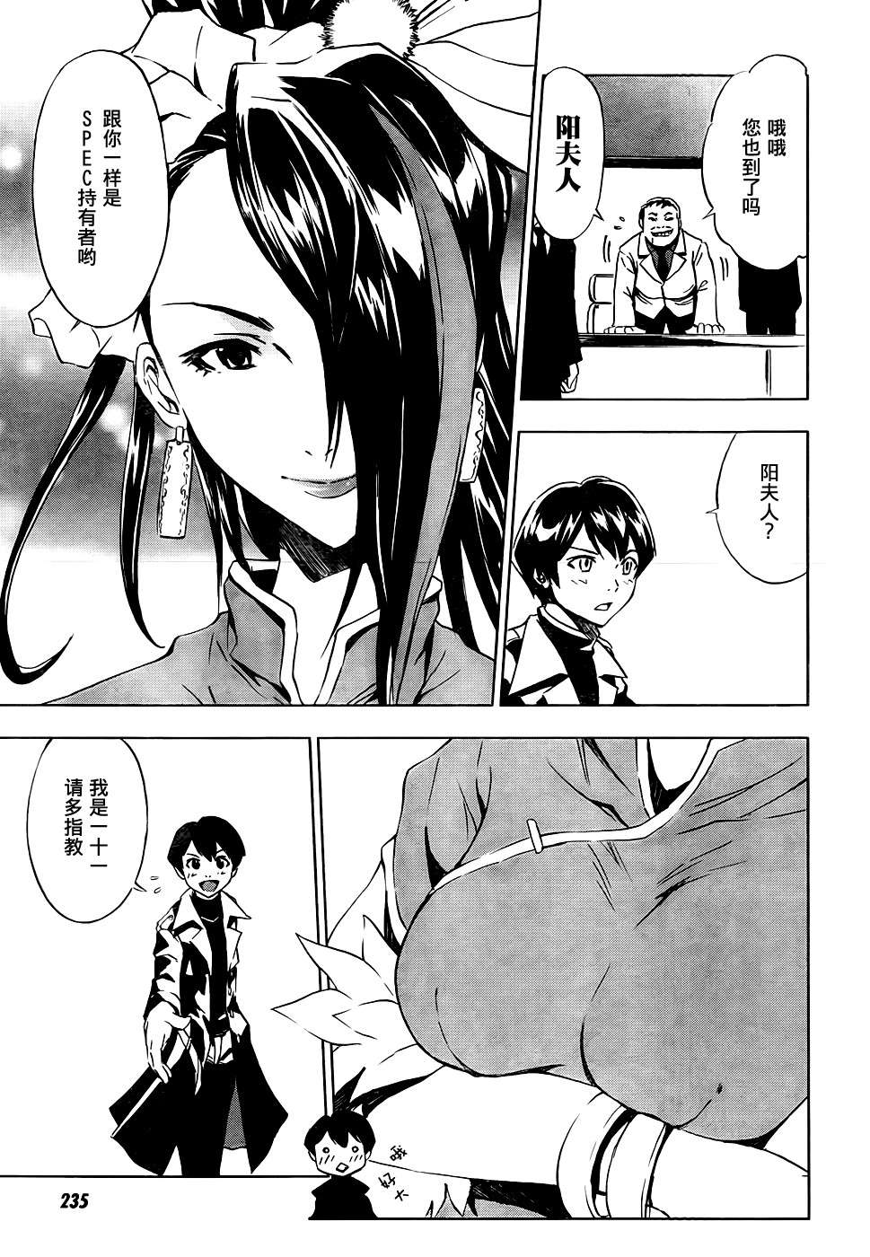 SPEC -零- 第3话 第2页