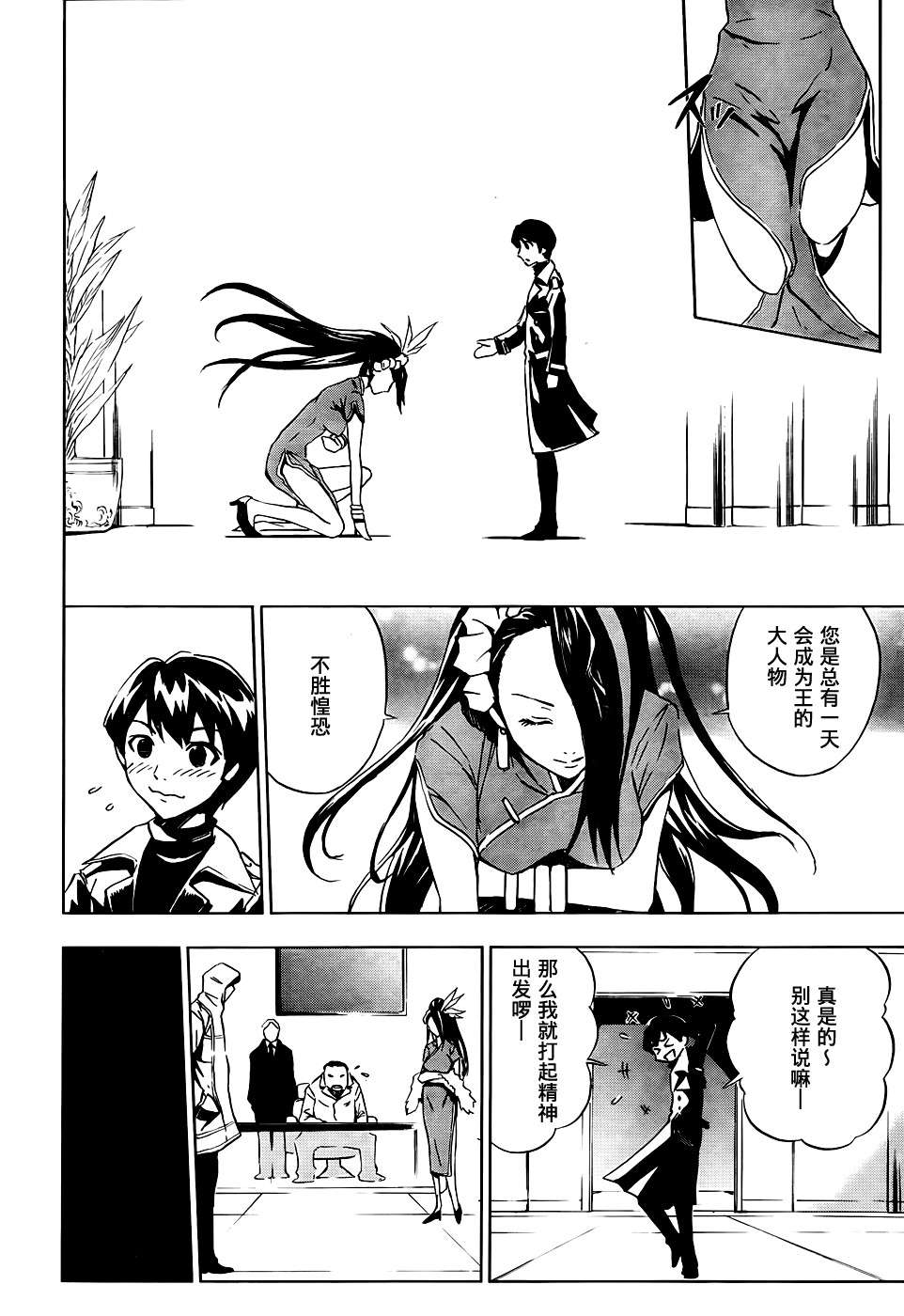 SPEC -零- 第3话 第3页