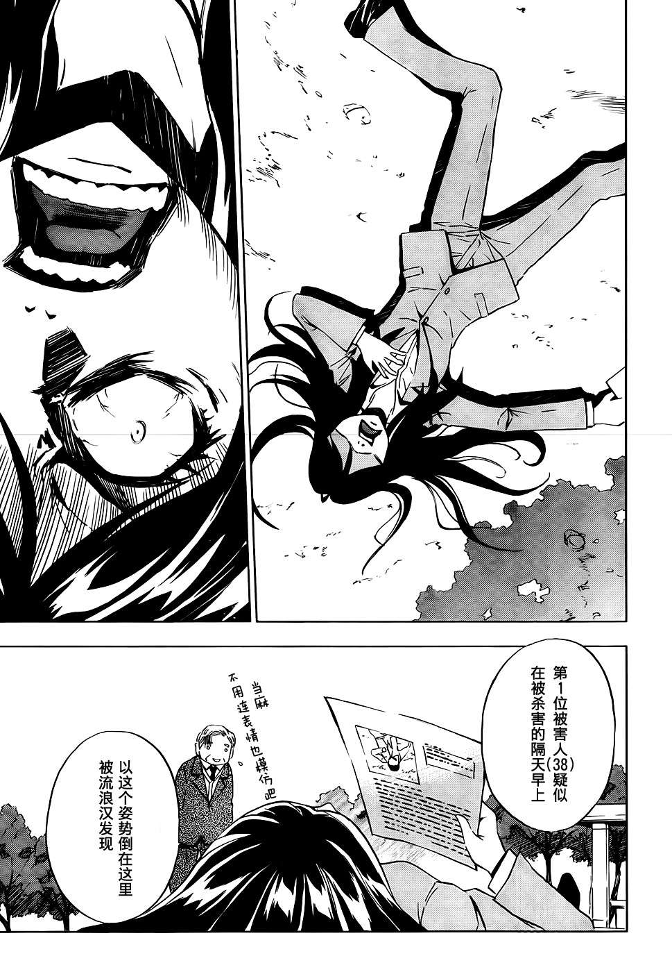 SPEC -零- 第3话 第4页