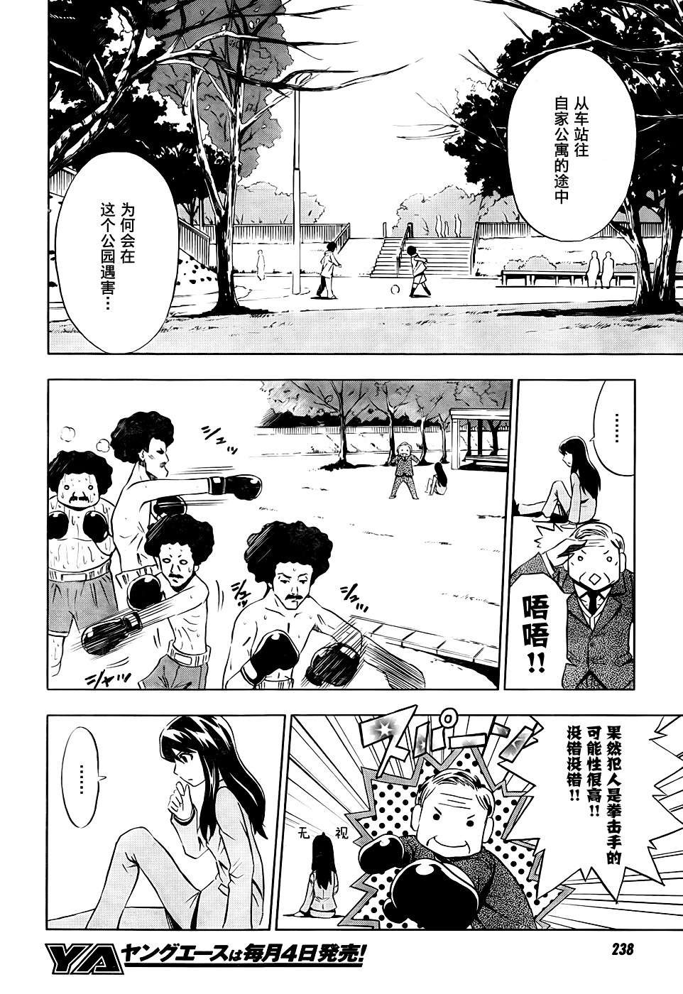 SPEC -零- 第3话 第5页