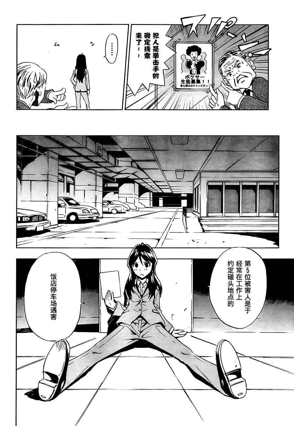 SPEC -零- 第3话 第7页