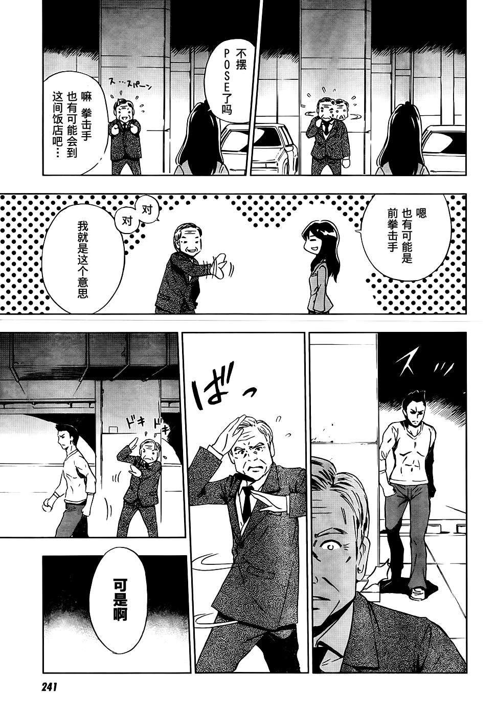 SPEC -零- 第3话 第8页