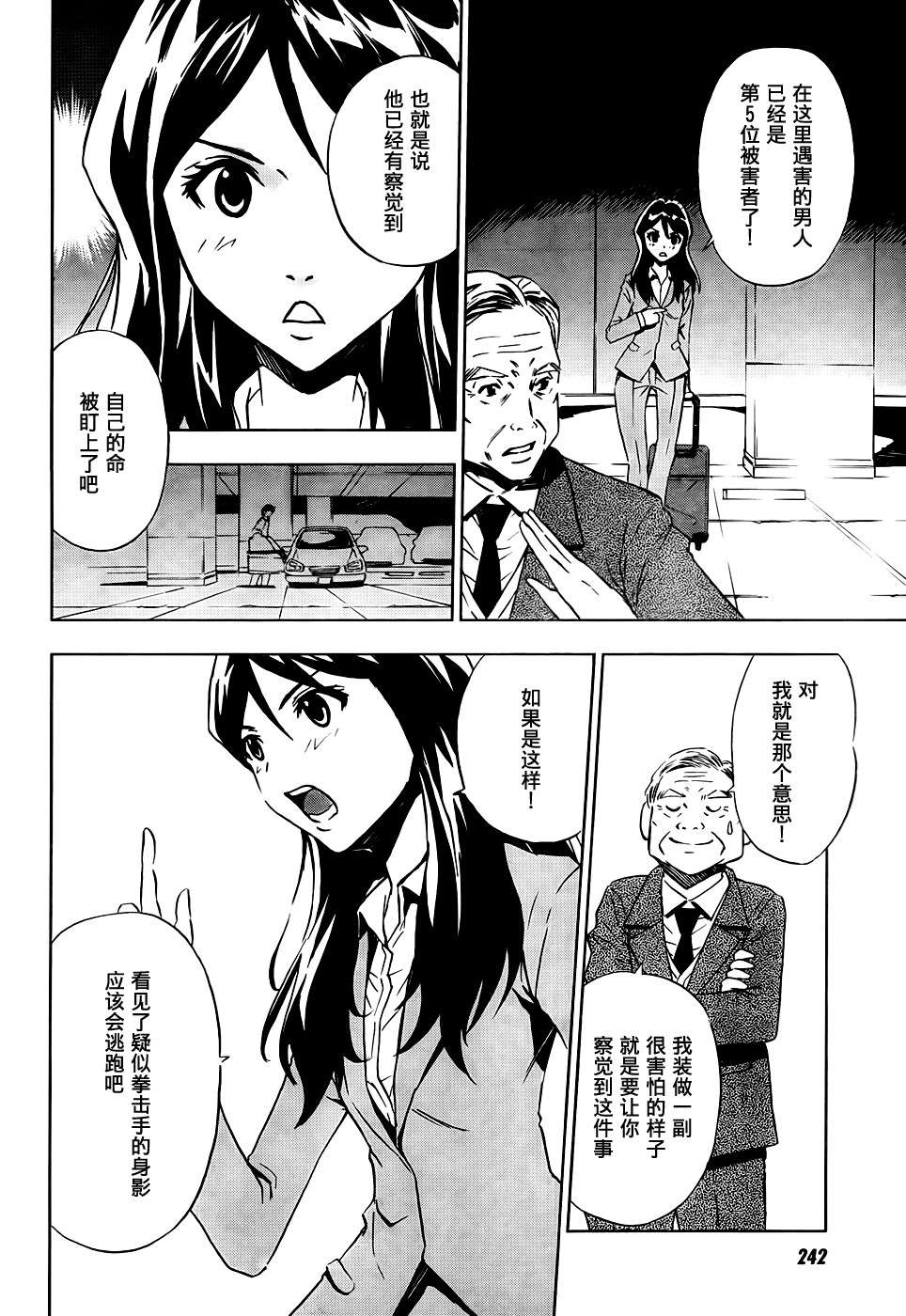 SPEC -零- 第3话 第9页