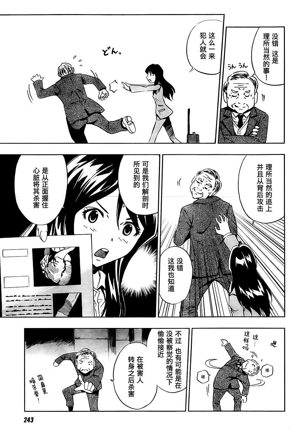 SPEC -零- 第3话 第10页