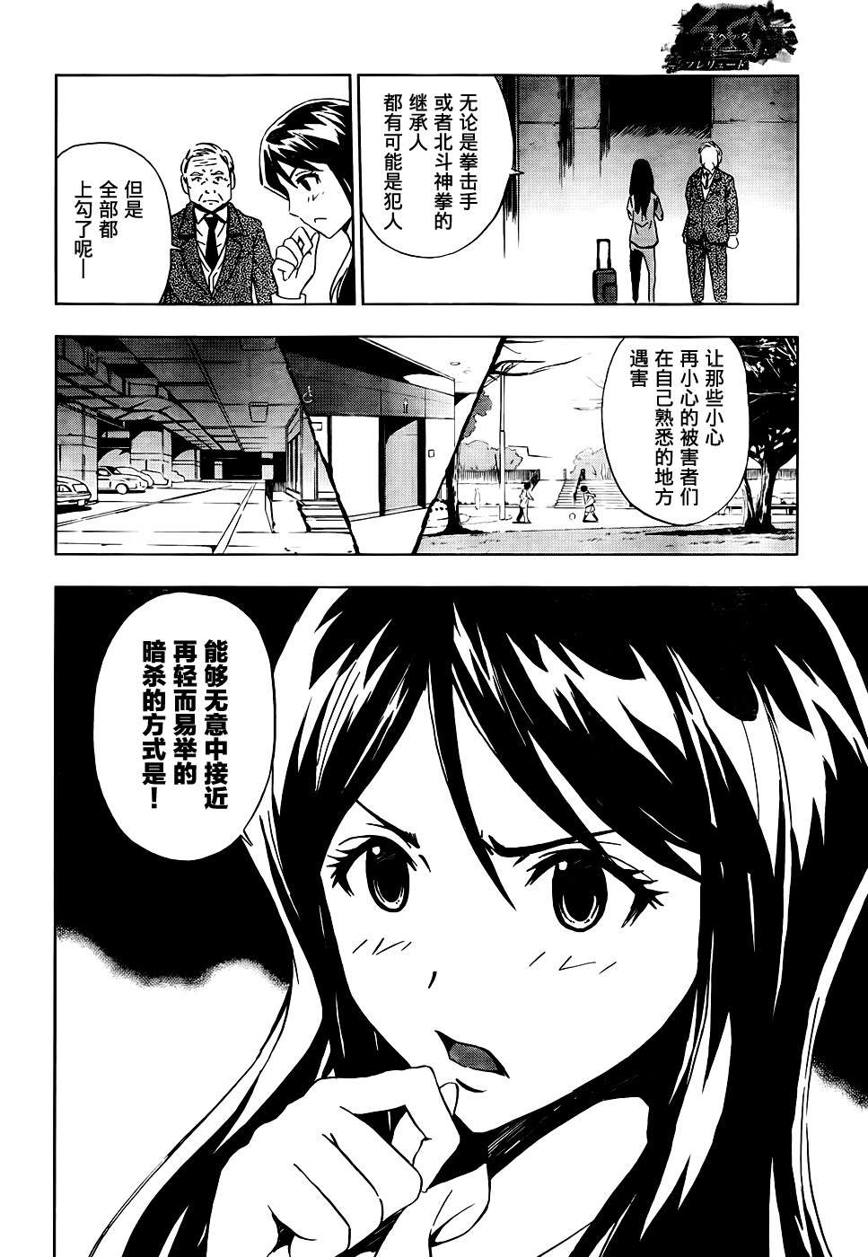 SPEC -零- 第3话 第11页