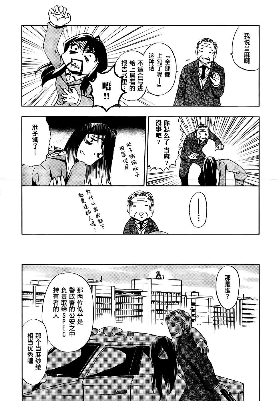 SPEC -零- 第3话 第12页