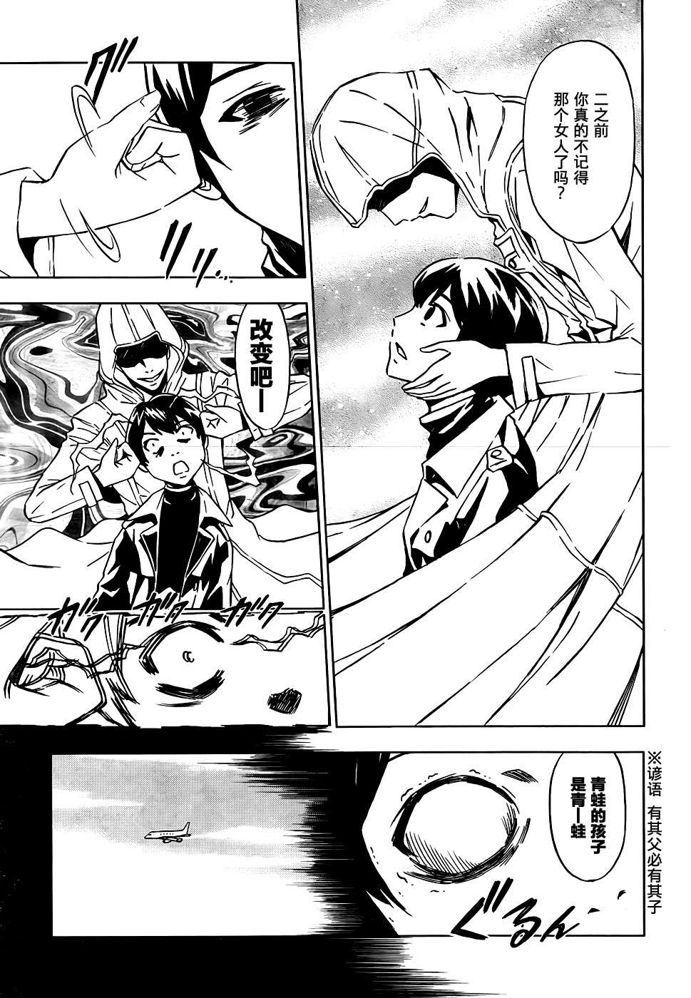 SPEC -零- 第3话 第14页