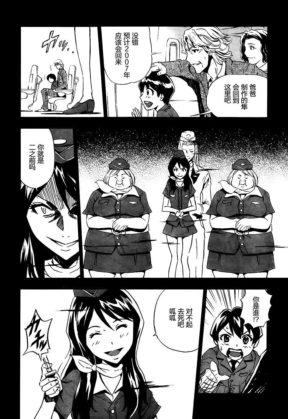 SPEC -零- 第3话 第15页