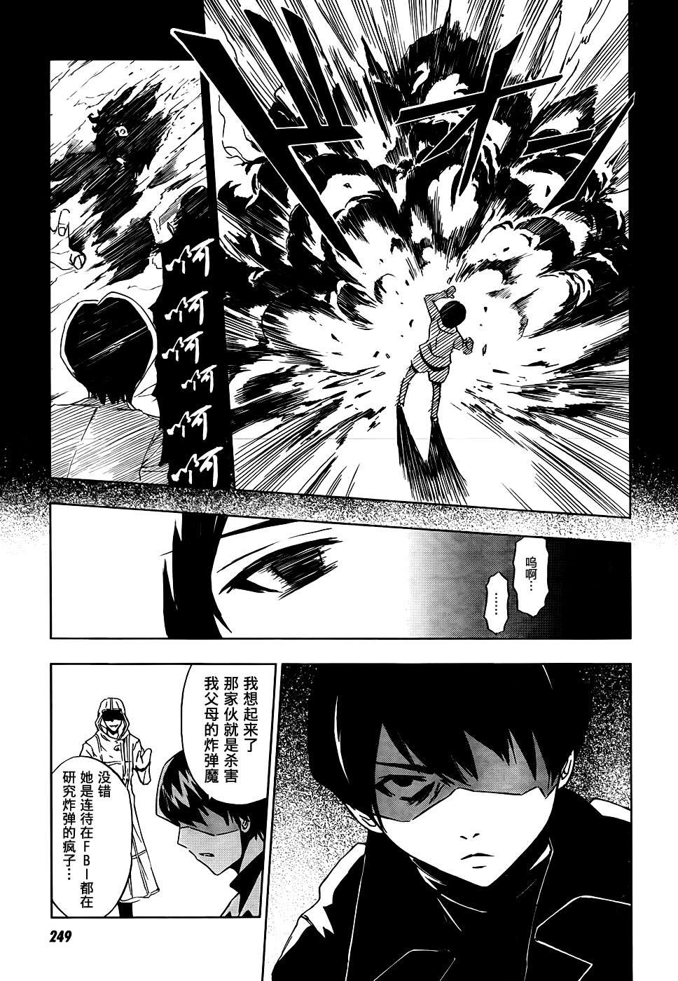 SPEC -零- 第3话 第16页