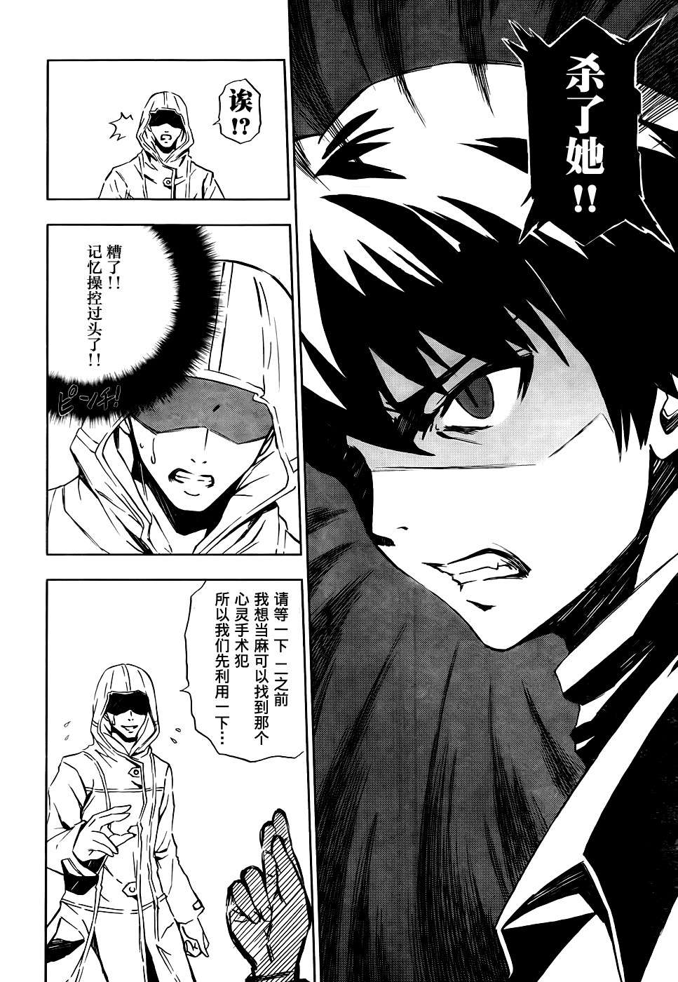 SPEC -零- 第3话 第17页