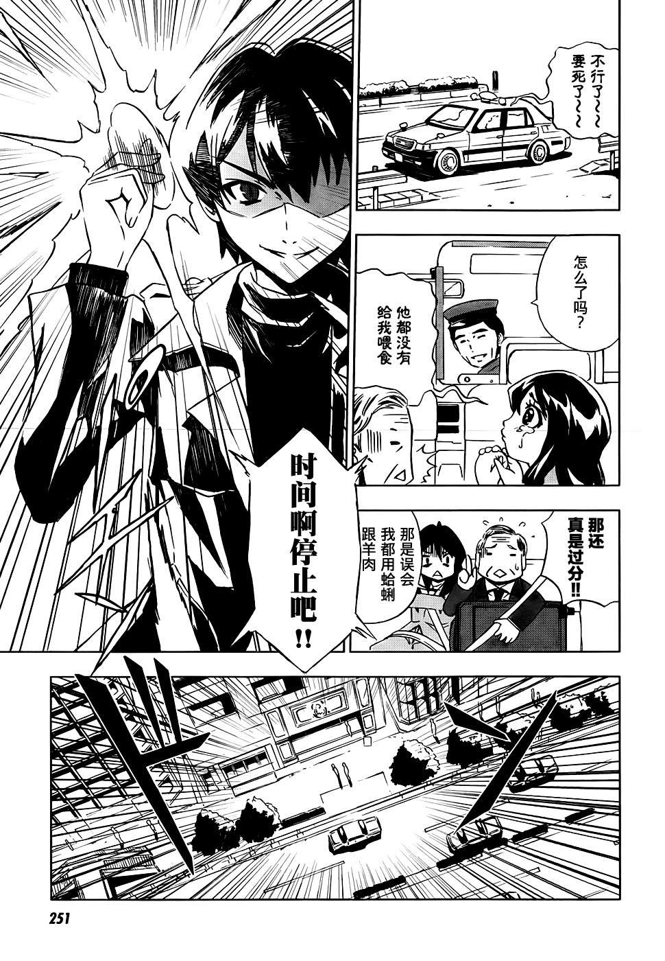 SPEC -零- 第3话 第18页