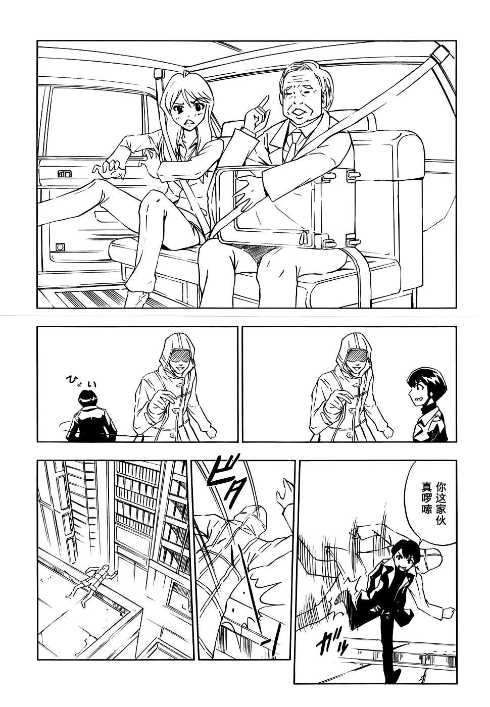 SPEC -零- 第3话 第20页