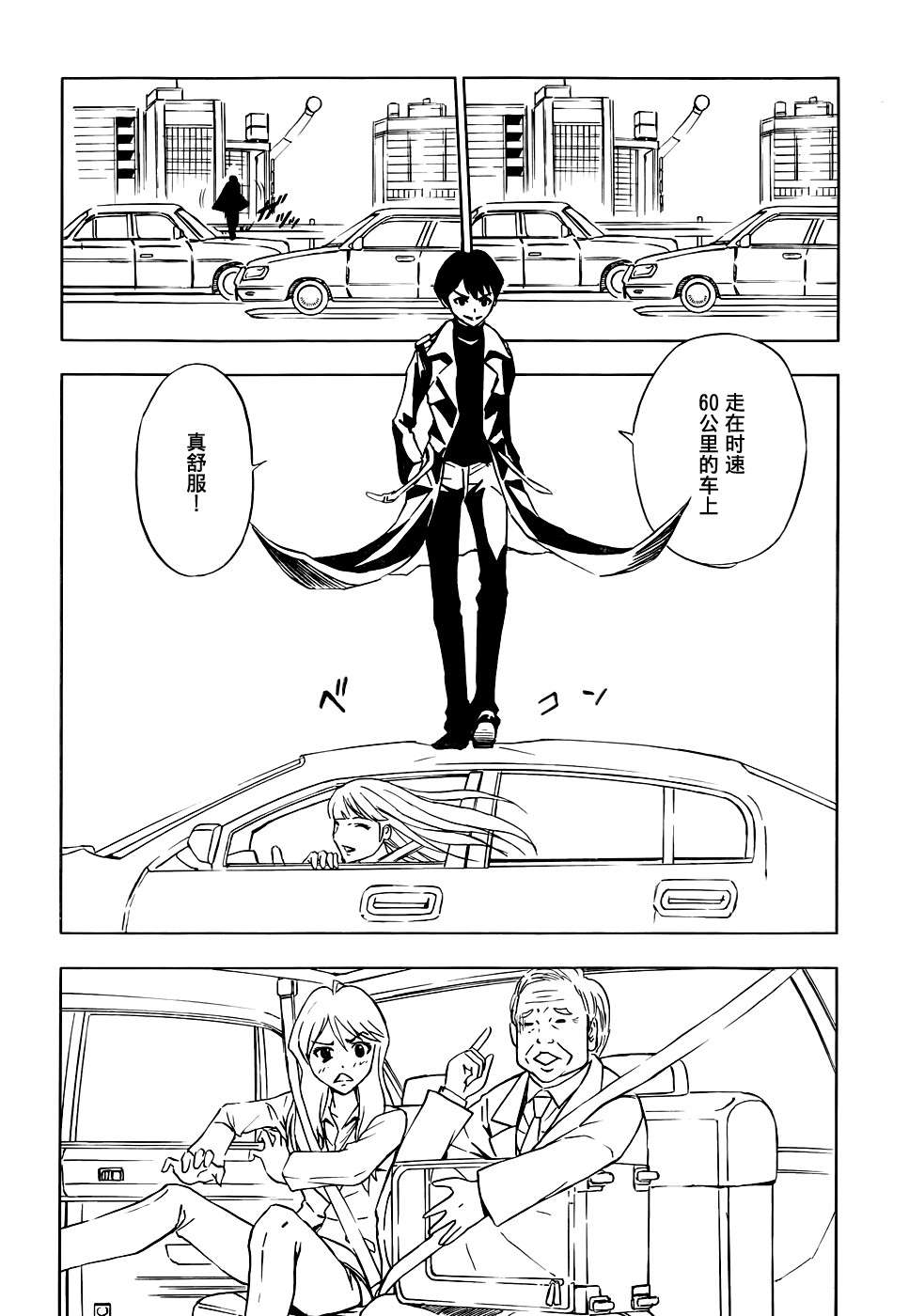 SPEC -零- 第3话 第21页