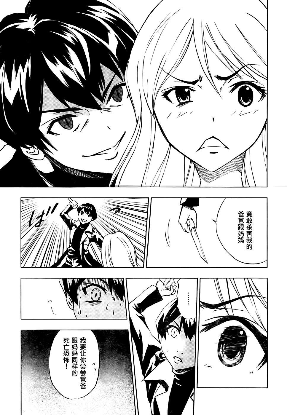 SPEC -零- 第3话 第22页