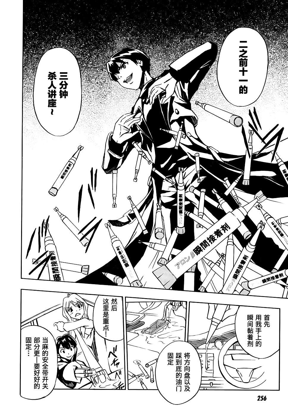 SPEC -零- 第3话 第23页