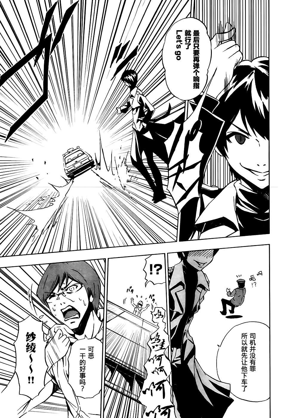 SPEC -零- 第3话 第24页