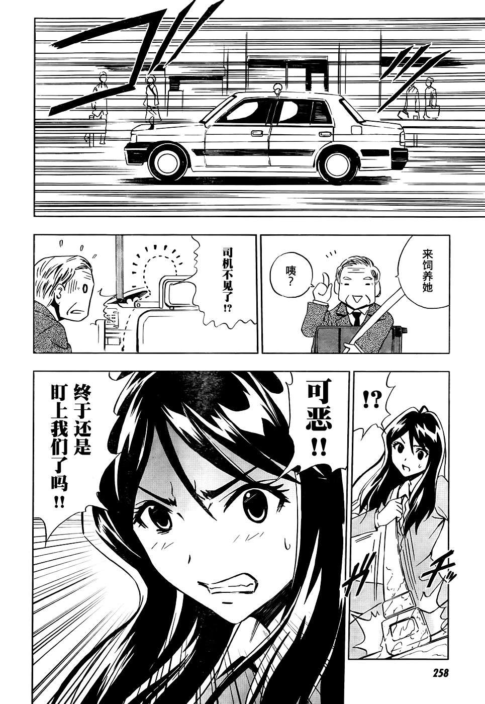 SPEC -零- 第3话 第25页