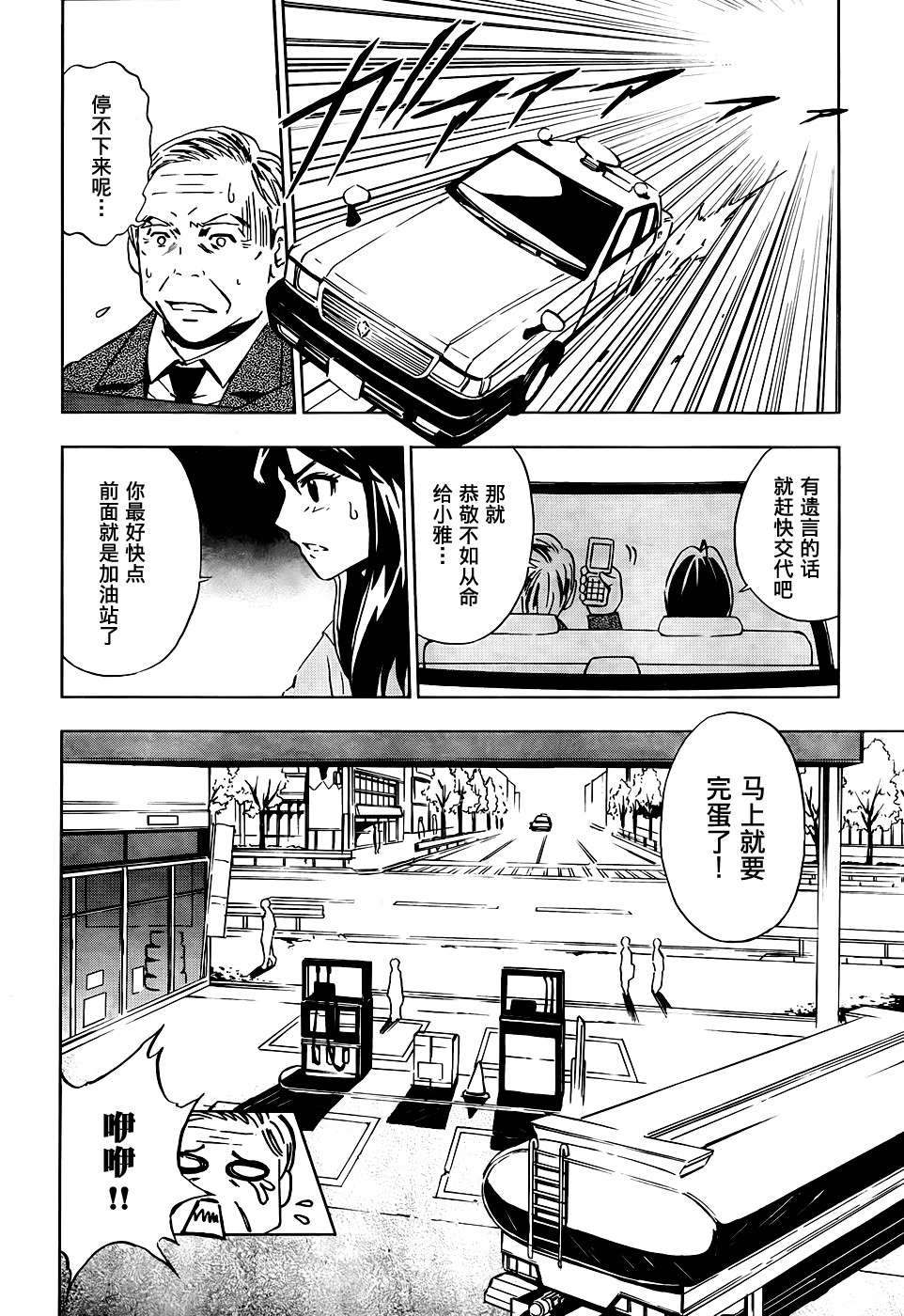 SPEC -零- 第3话 第27页