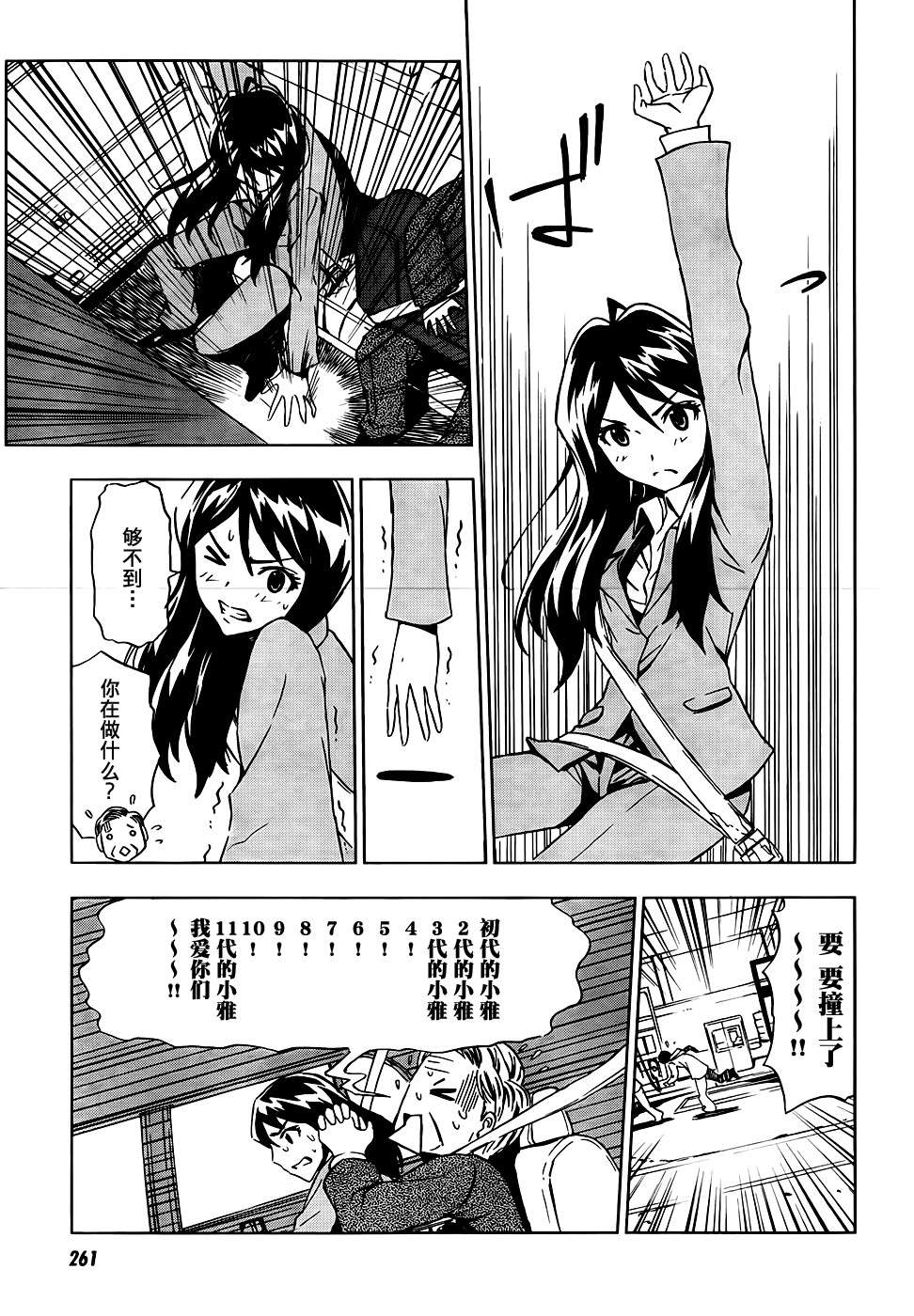 SPEC -零- 第3话 第28页