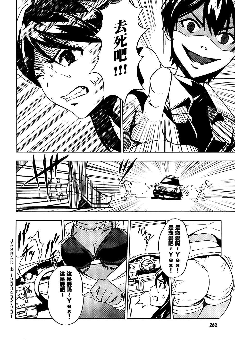 SPEC -零- 第3话 第29页