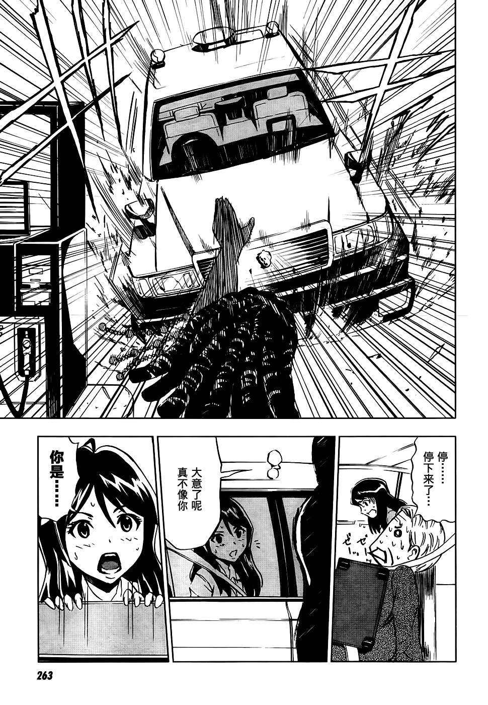 SPEC -零- 第3话 第30页